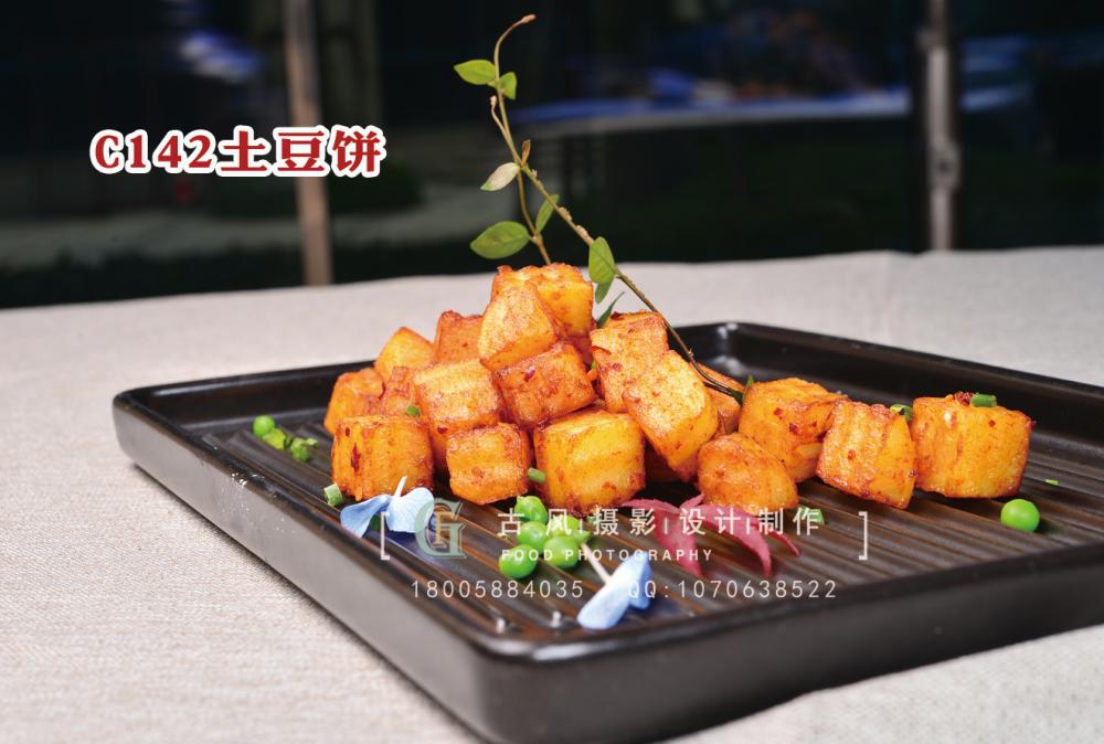 c142土豆饼 (3) 副本