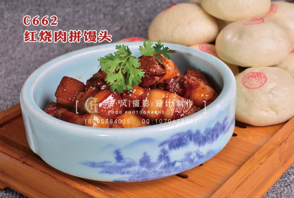 C662红烧肉拼馒头 副本