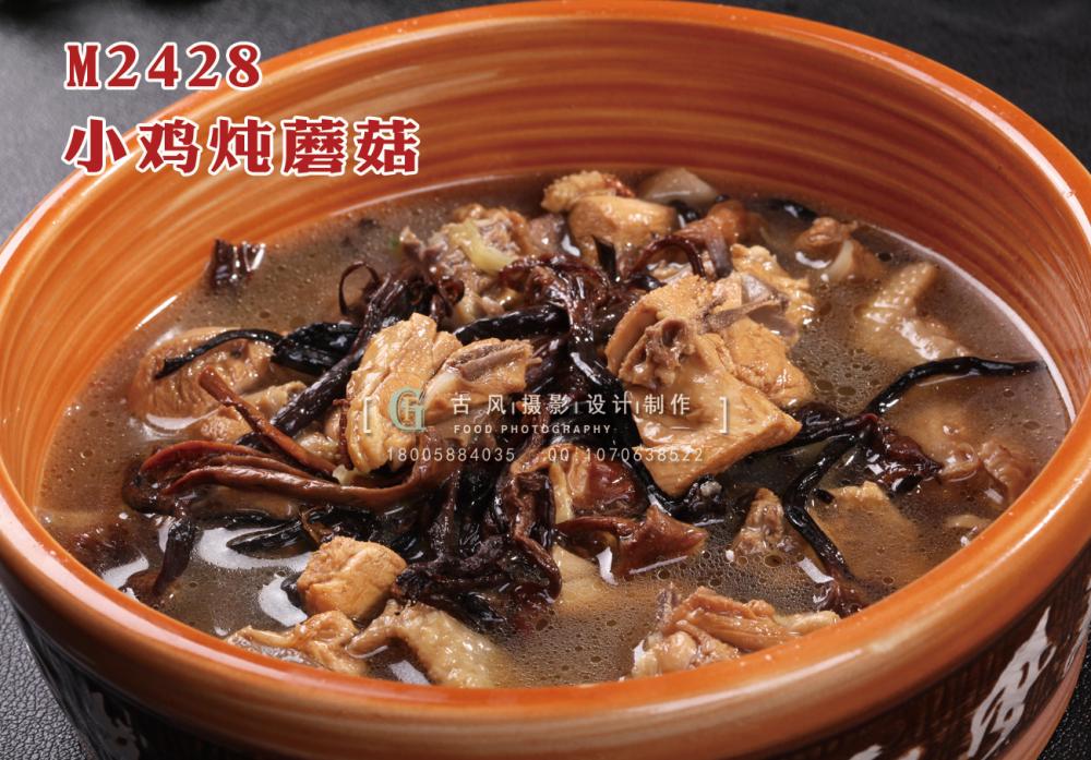 M2428小鸡炖蘑菇 副本