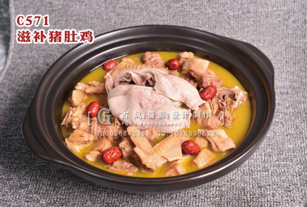 C571滋补猪肚鸡 副本