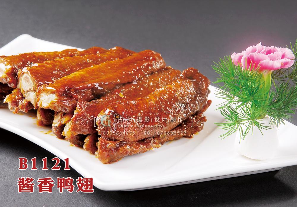 B1121酱香鸭翅 副本