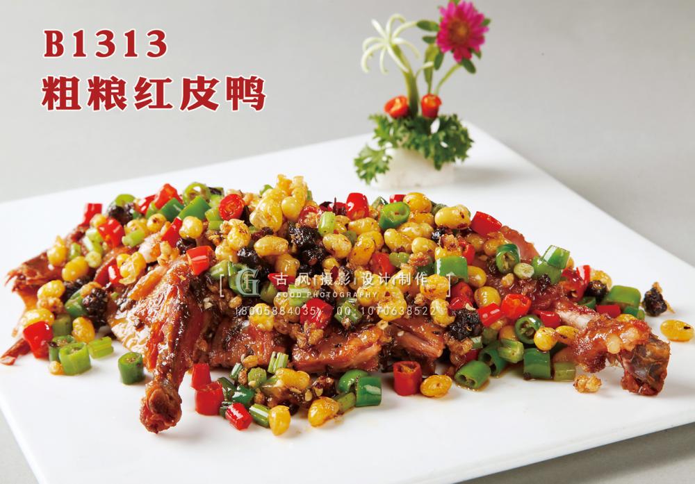 B1313粗粮红皮鸭 副本