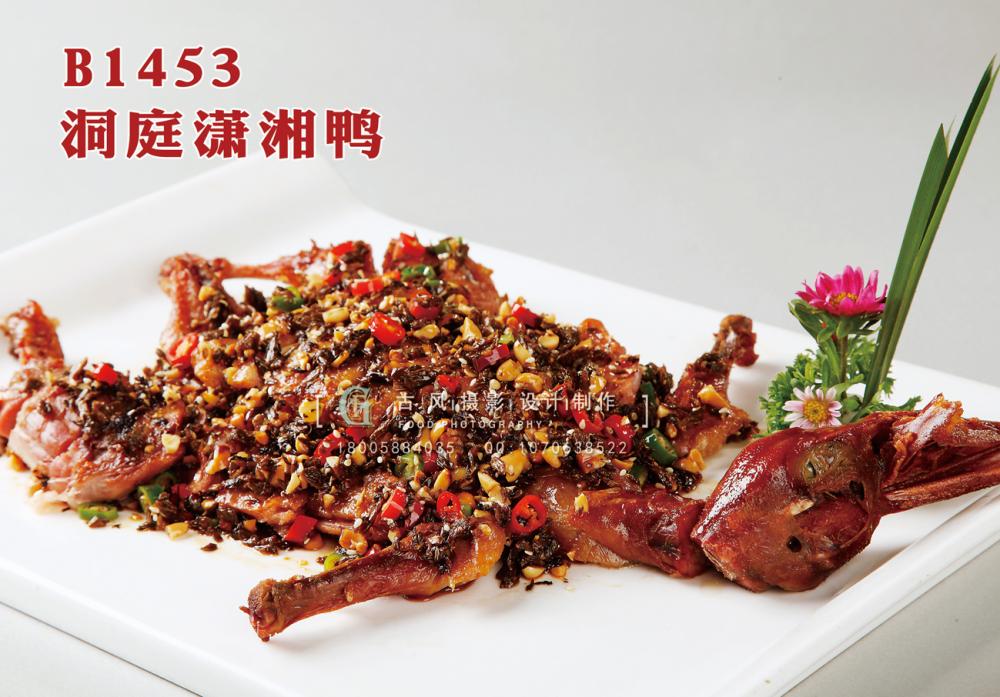 B1453洞庭潇湘鸭 副本