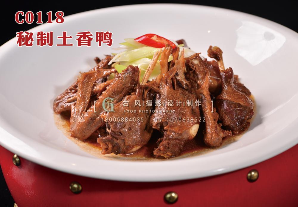 C0118秘制土香鸭108 (2) 副本