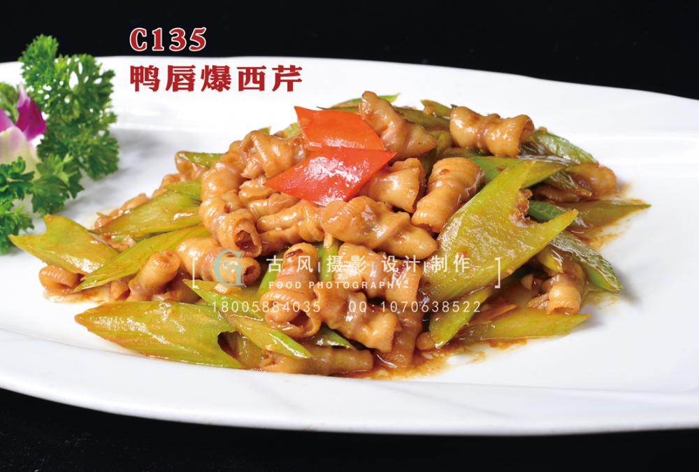 C135鸭唇爆西芹 (1) 副本