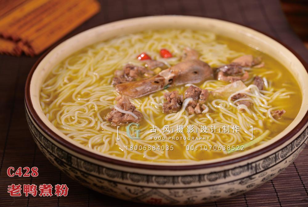 C428老鸭煮粉68 (1) 副本