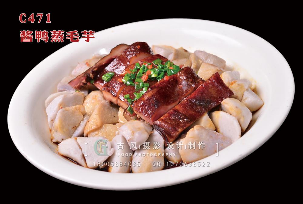 C471酱鸭蒸毛芋 副本