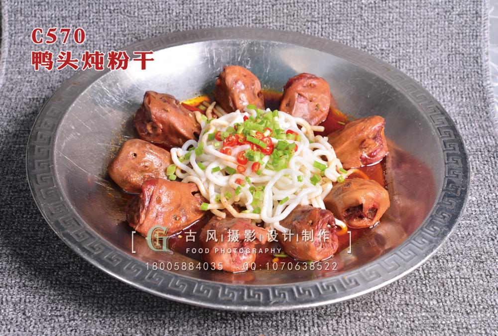 C570鸭头炖粉干 副本