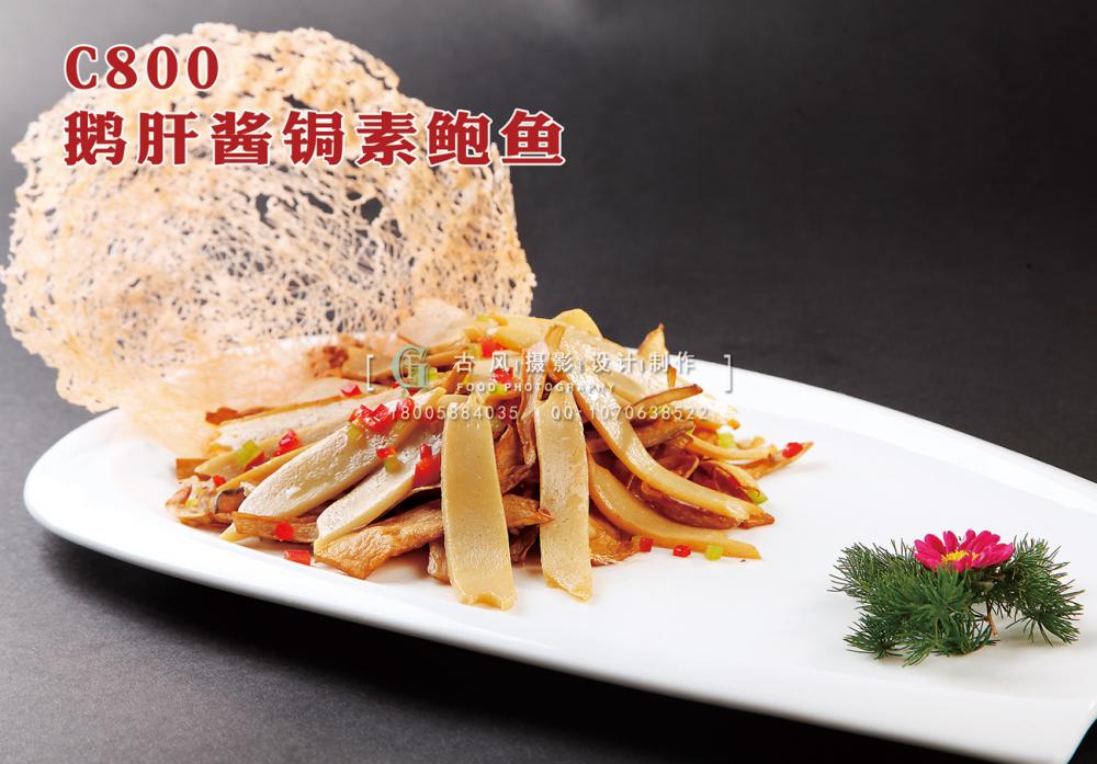 C800鹅肝酱锔素鲍鱼 副本