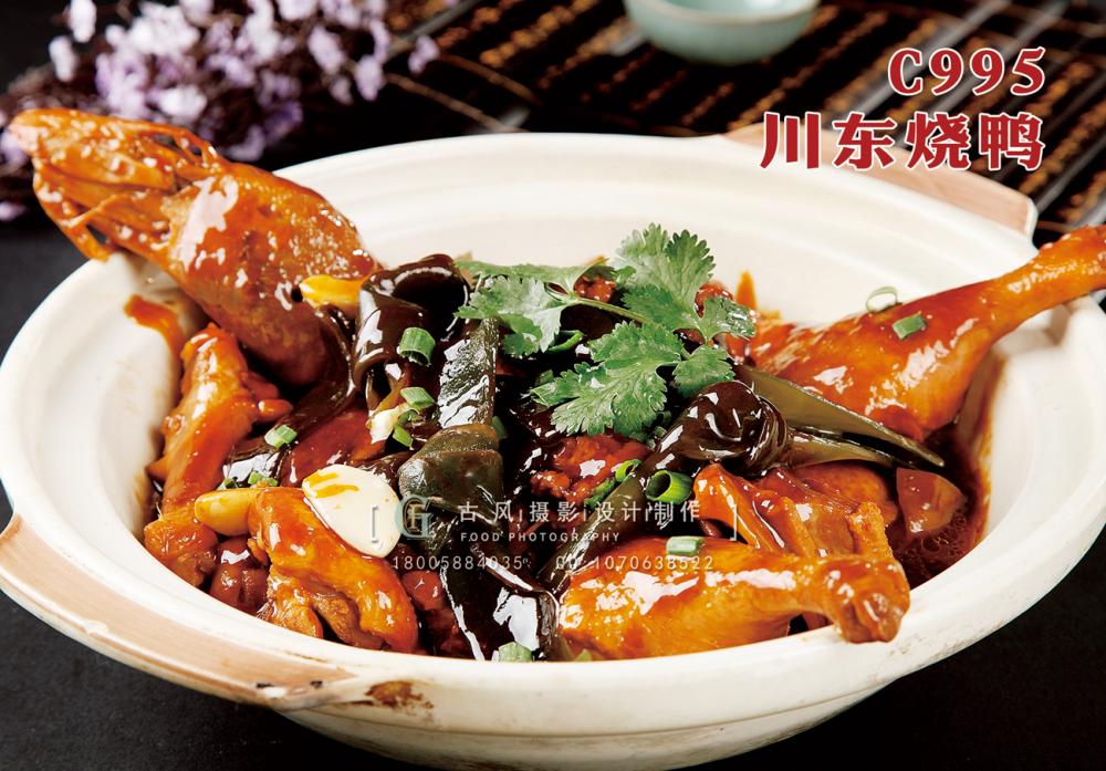 C995川东烧鸭 副本