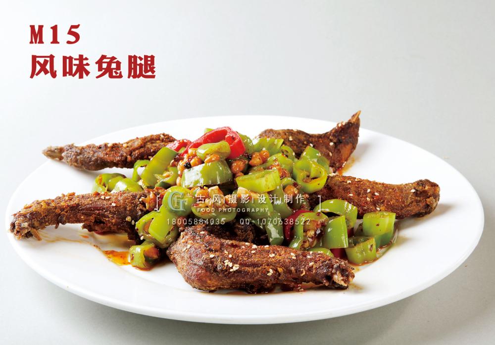 M15风味兔腿 副本