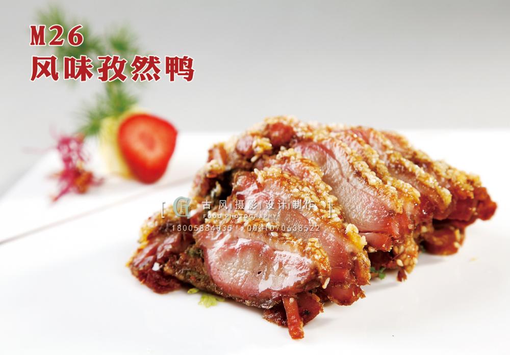 M26风味孜然鸭 副本