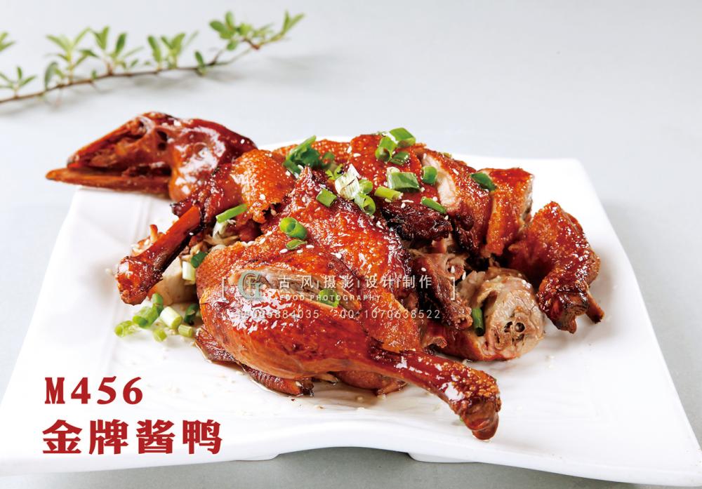 M456金牌酱鸭 副本