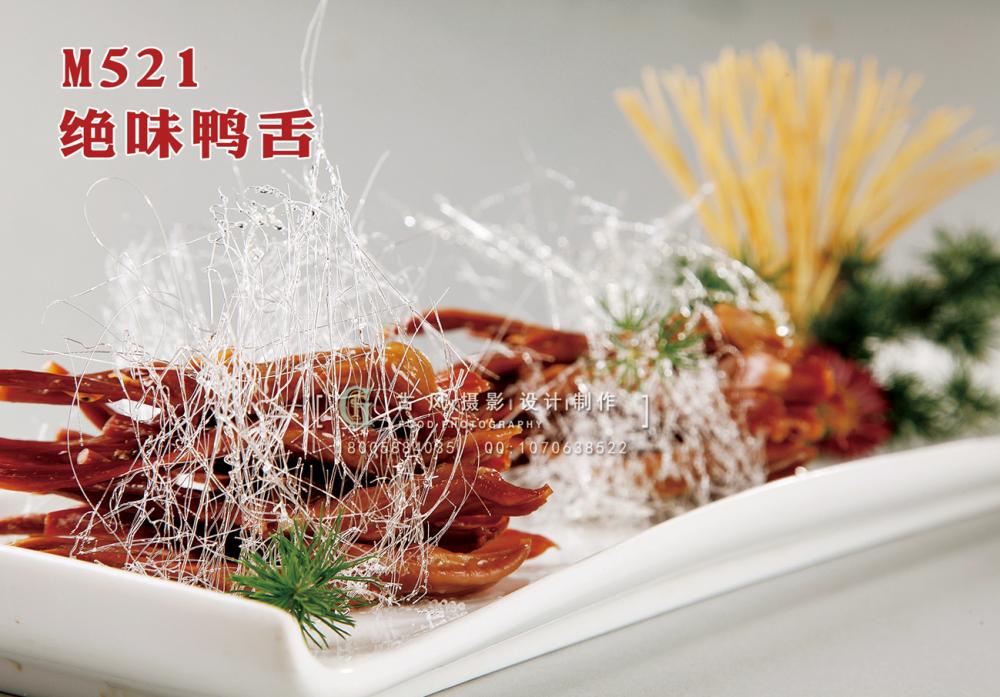 M521绝味鸭舌 副本