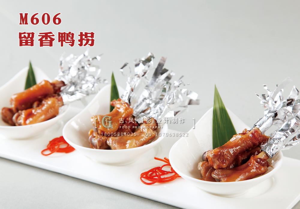 M606留香鸭拐 副本