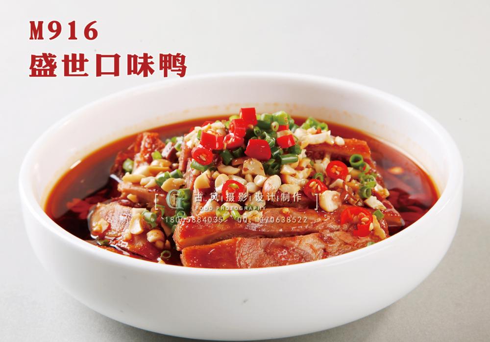 M916盛世口味鸭 副本