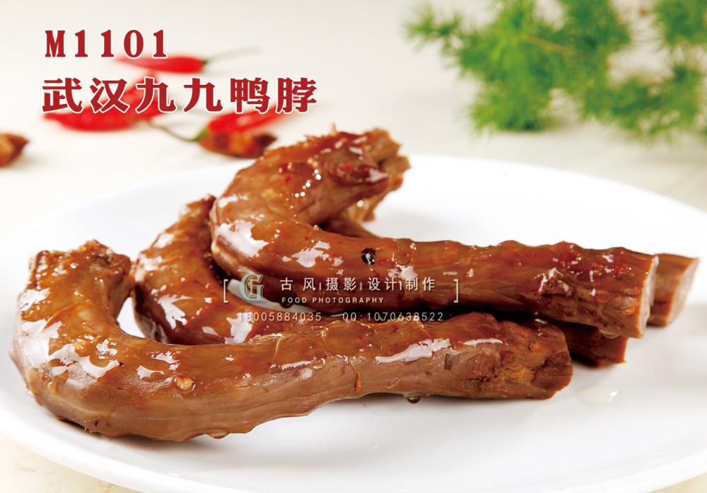 M1101武汉九九鸭脖 副本