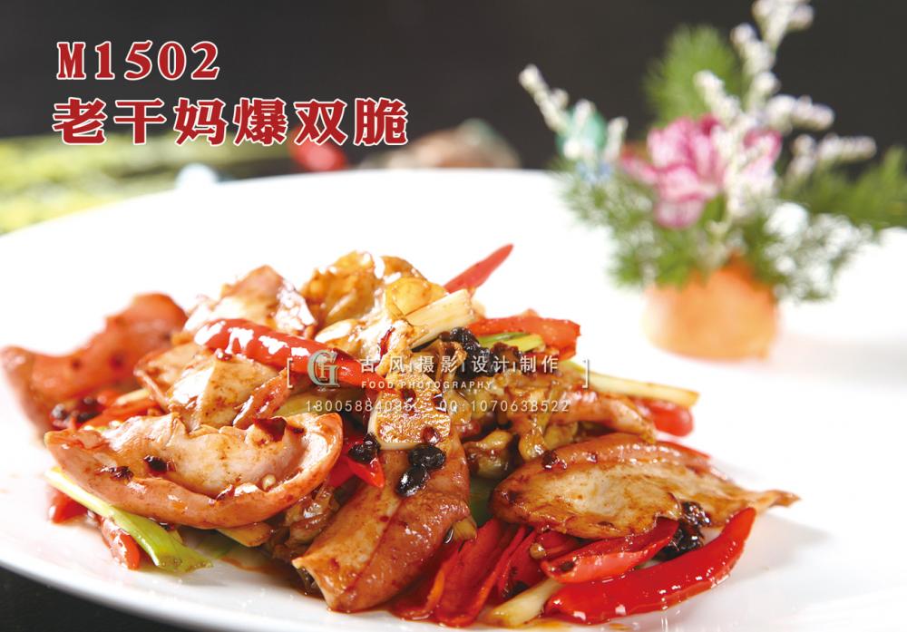 M1502老干妈爆双脆 副本