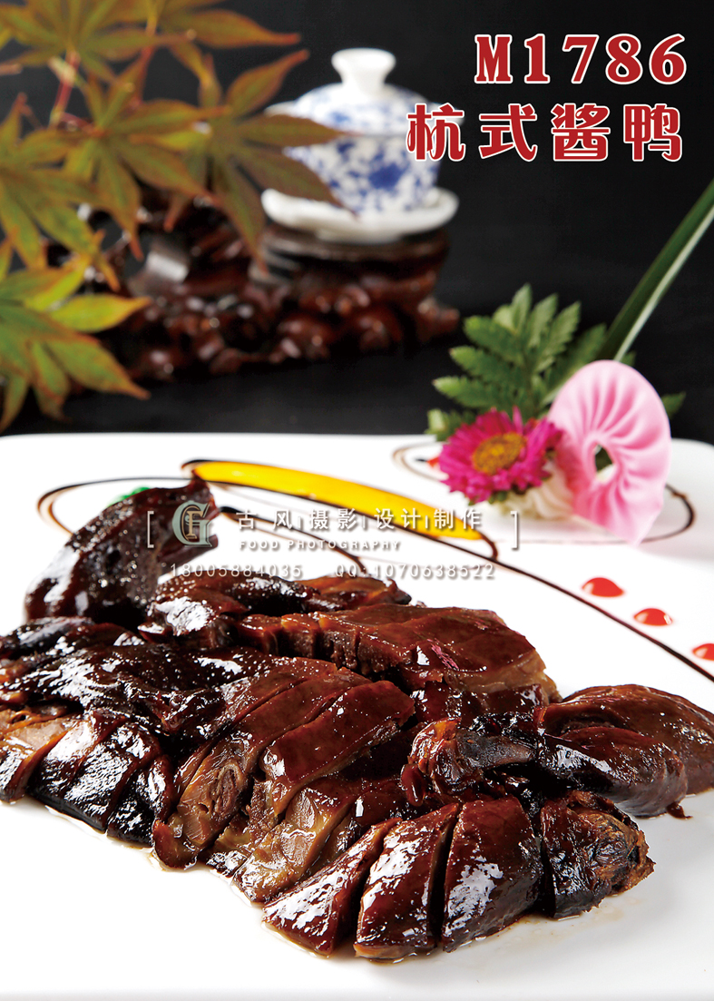 M1786杭式酱鸭 副本