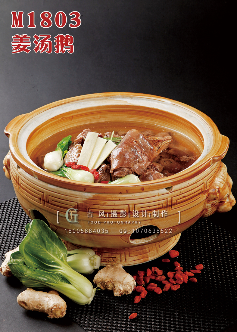 M1803姜汤鹅 副本