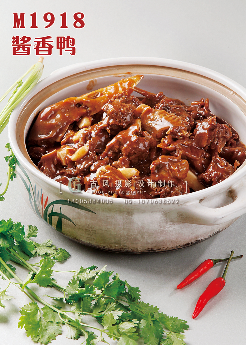 M1918酱香鸭 副本