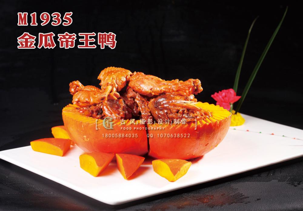 M1935金瓜帝王鸭