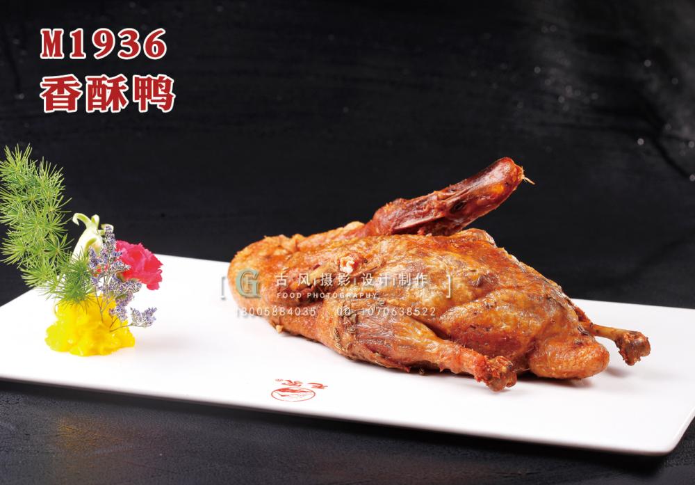 M1936香酥鸭 副本
