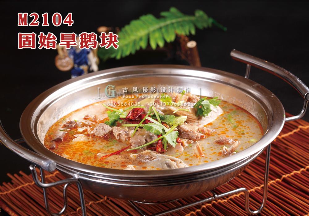 M2104固始旱鹅块 副本