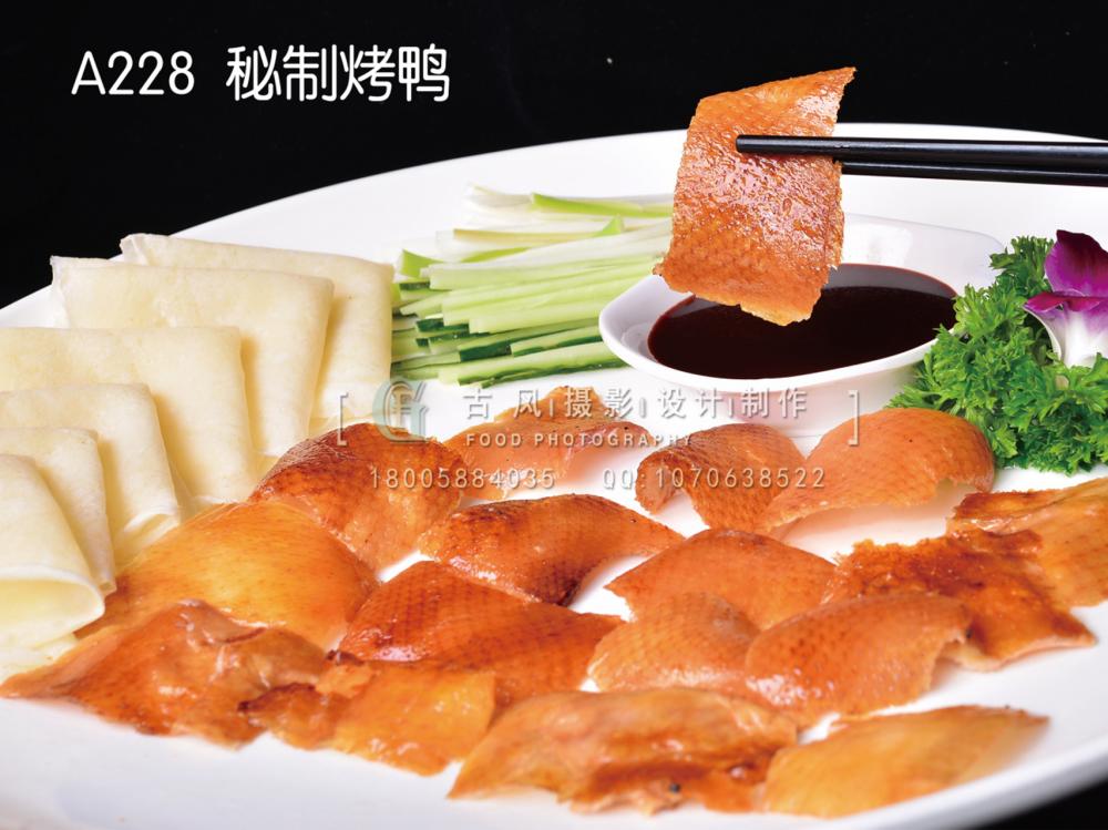 A228  秘制烤鸭