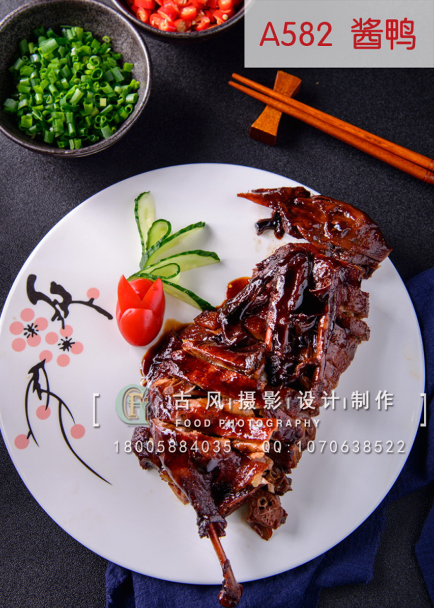 A582  酱鸭
