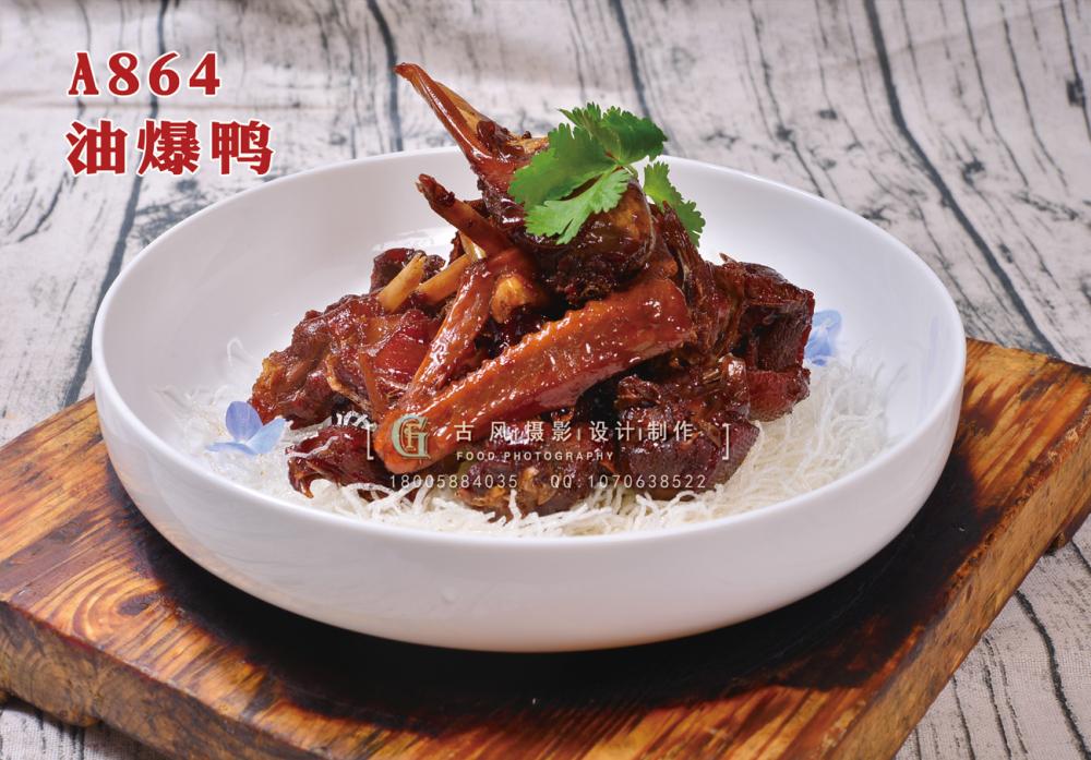 A864油爆鸭 副本