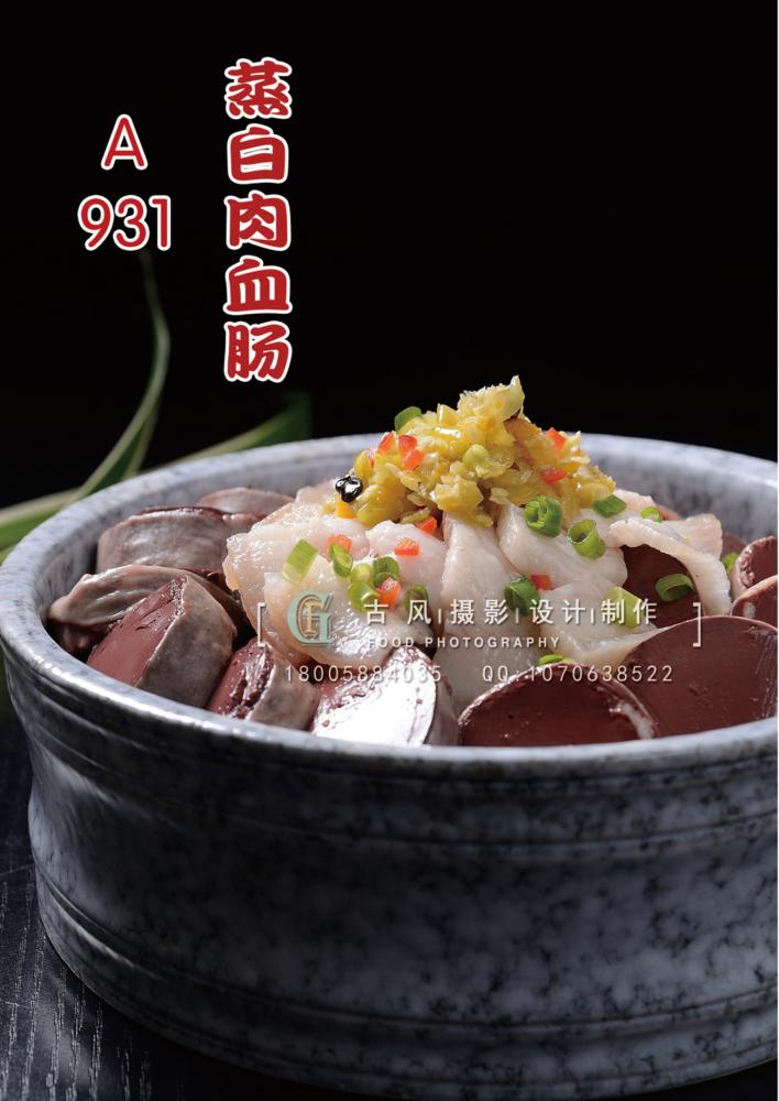 A931蒸白肉血肠 副本