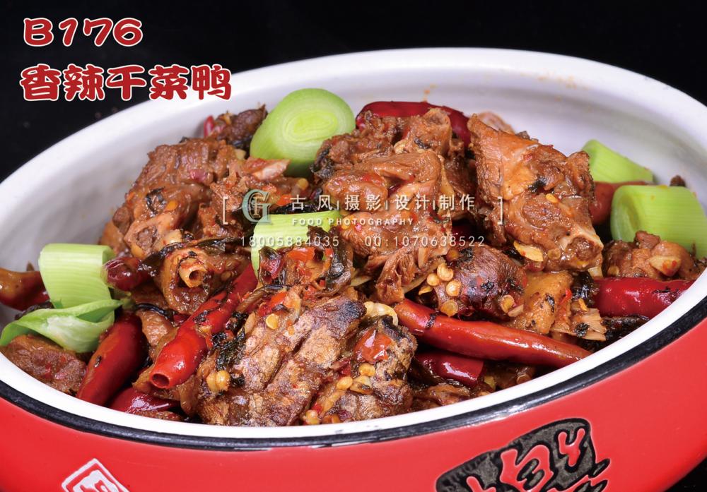 B176香辣干菜鸭 副本