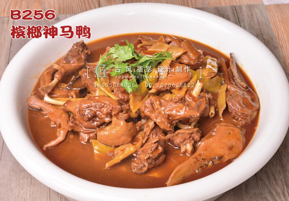 B256槟榔神马鸭 副本