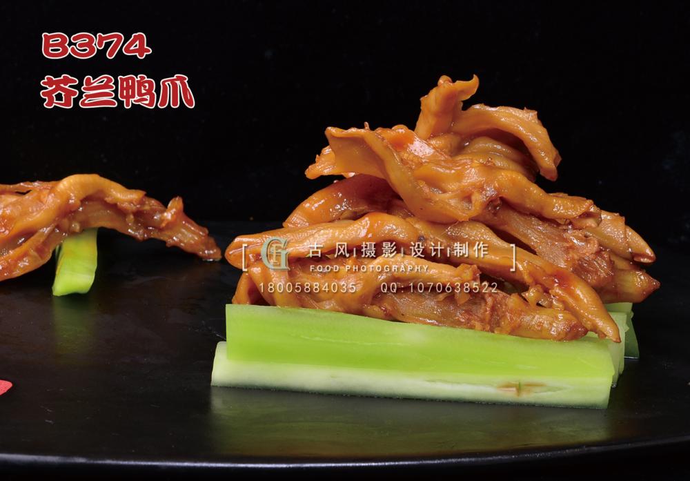 B374芥兰鸭爪 副本