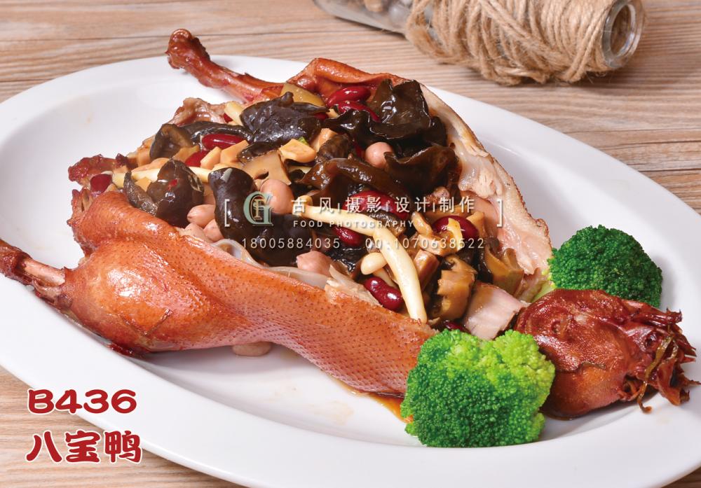 B436八宝鸭 副本