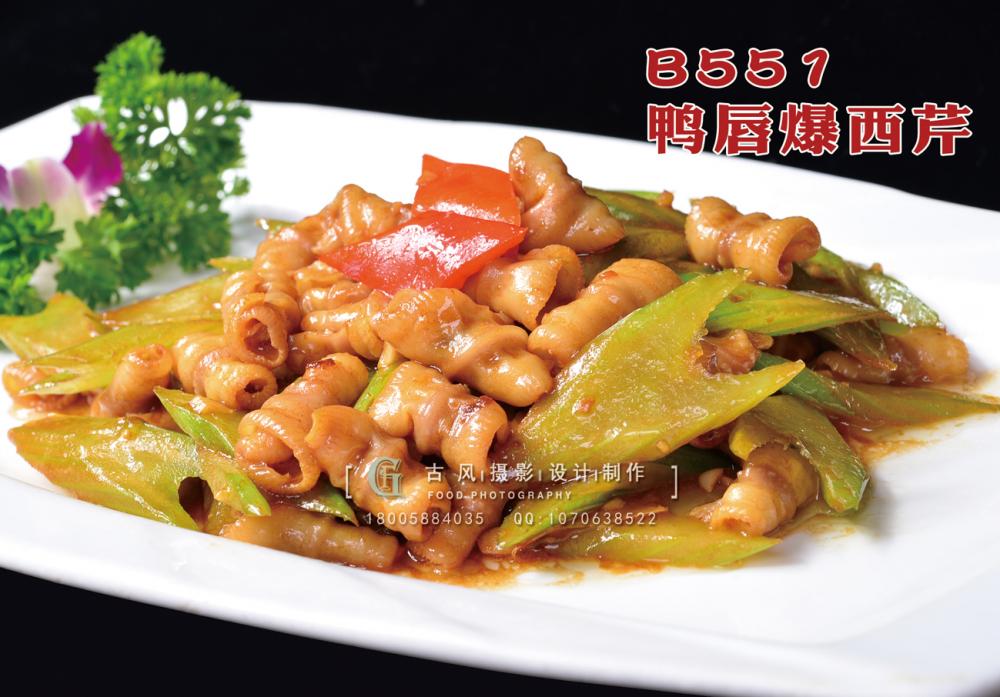 B551鸭唇爆西芹 副本