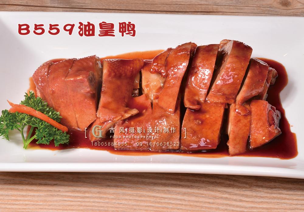 B559油皇鸭 副本