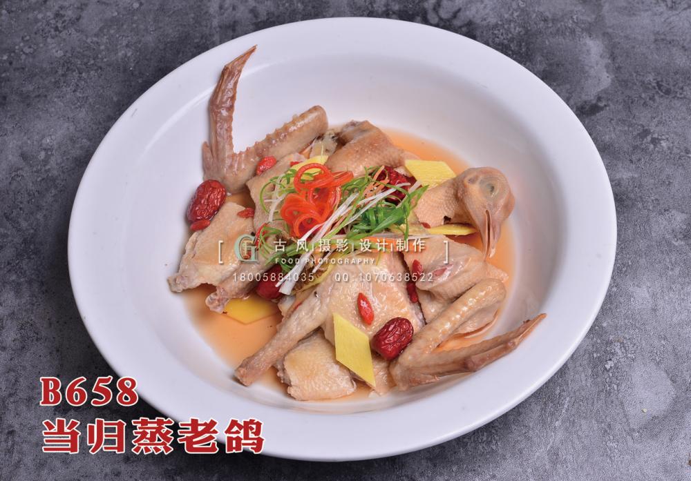B658当归蒸老鸽 副本
