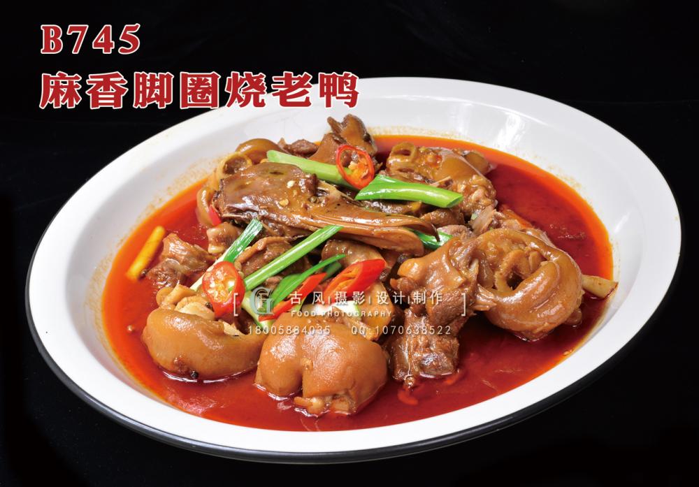 B745麻香脚圈烧老鸭 副本