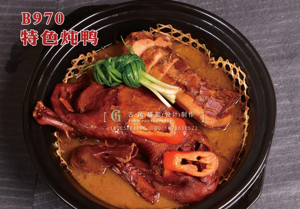 B970特色炖鸭 副本