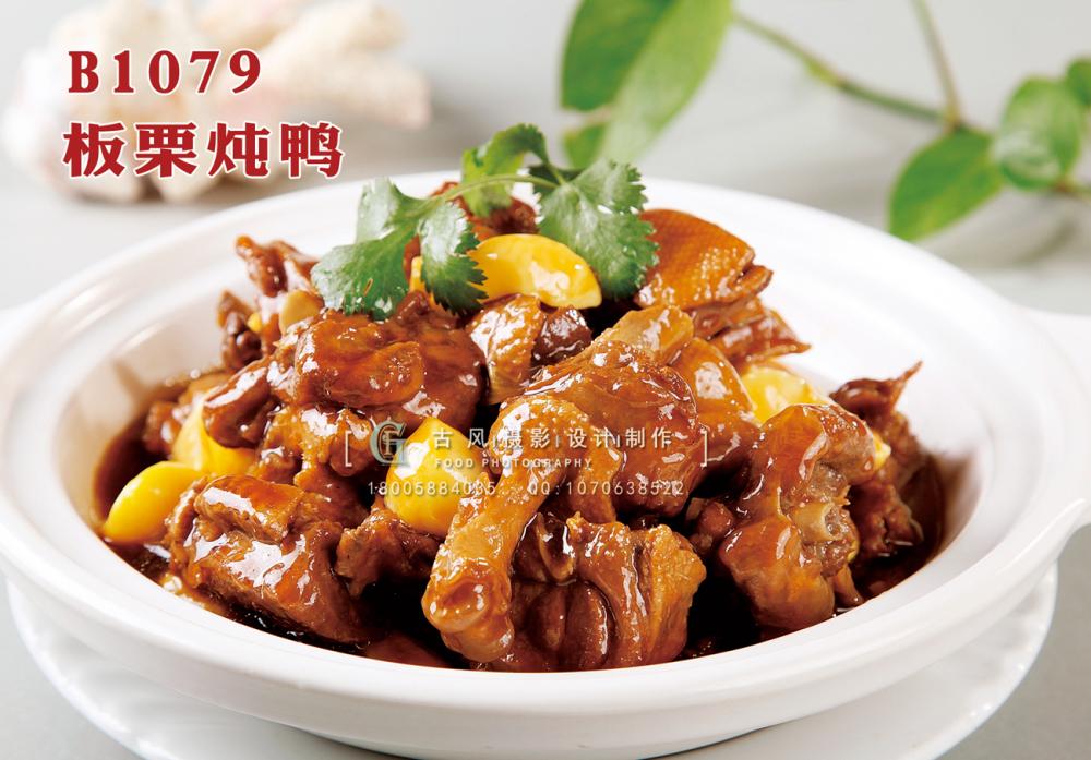B1079板栗炖鸭 副本