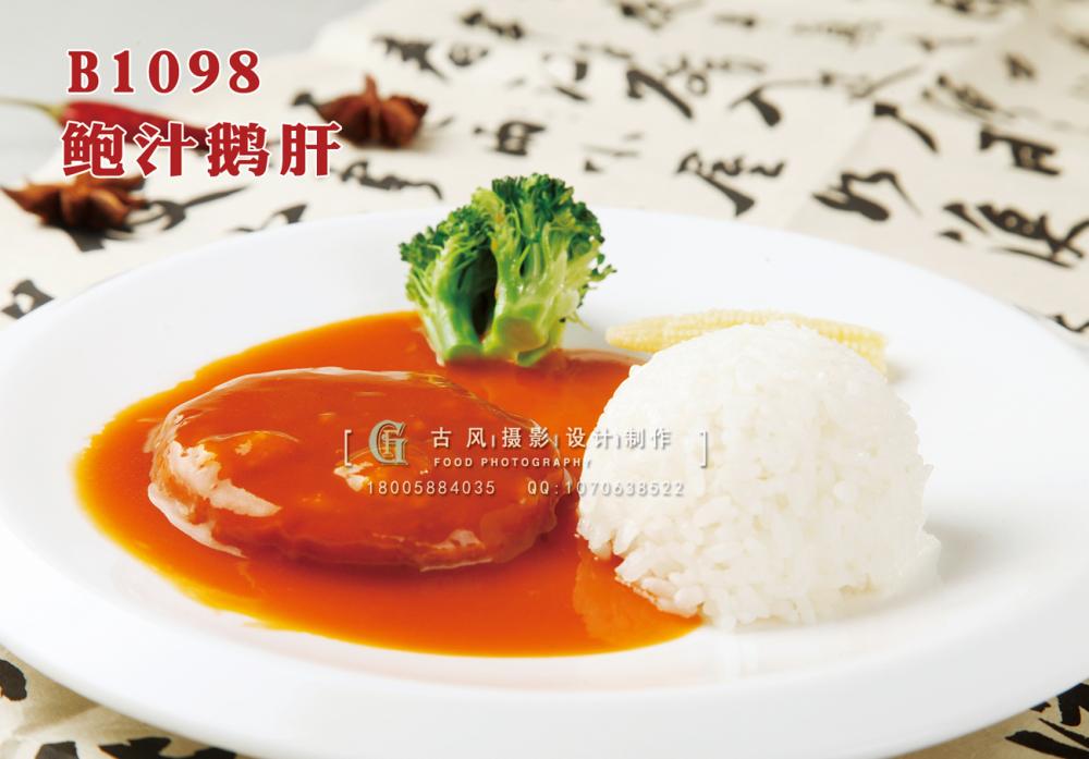 B1098鲍汁鹅肝 副本