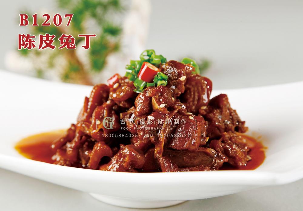 B1207陈皮兔丁 副本