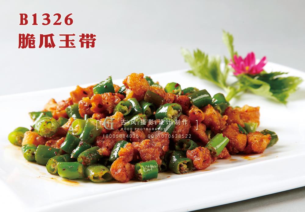 B1326脆椒掌中宝 副本