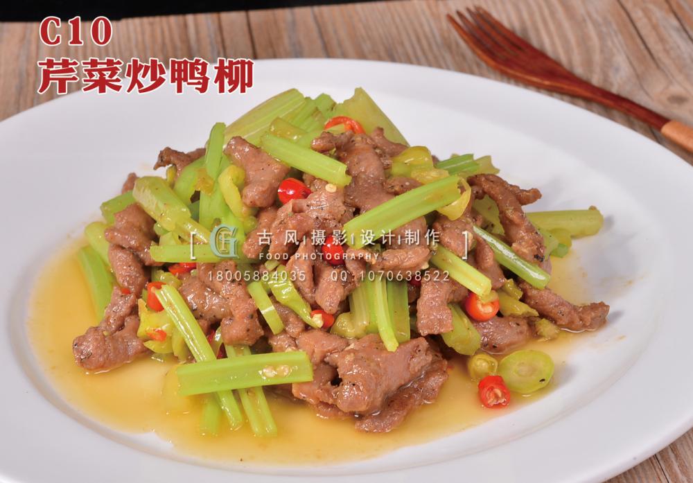 c10芹菜炒鸭柳 副本
