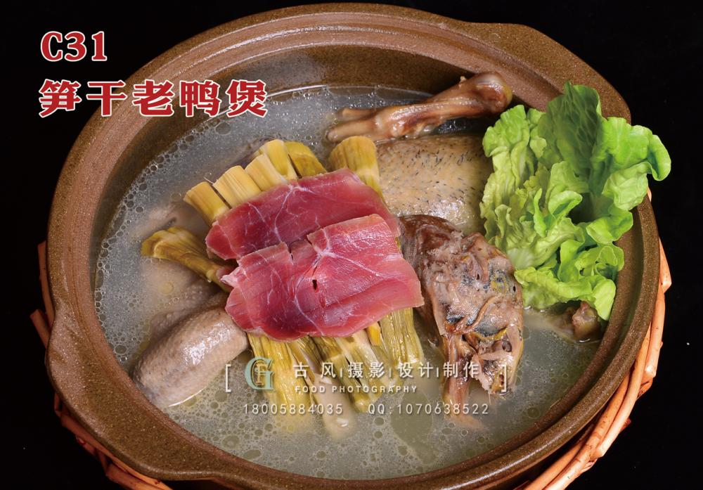 C31笋干老鸭煲   88 (1) 副本
