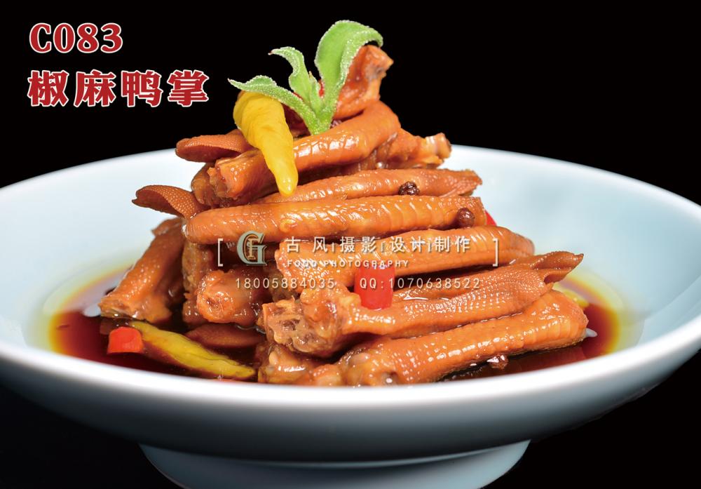 C083椒麻鸭掌 (1) 副本