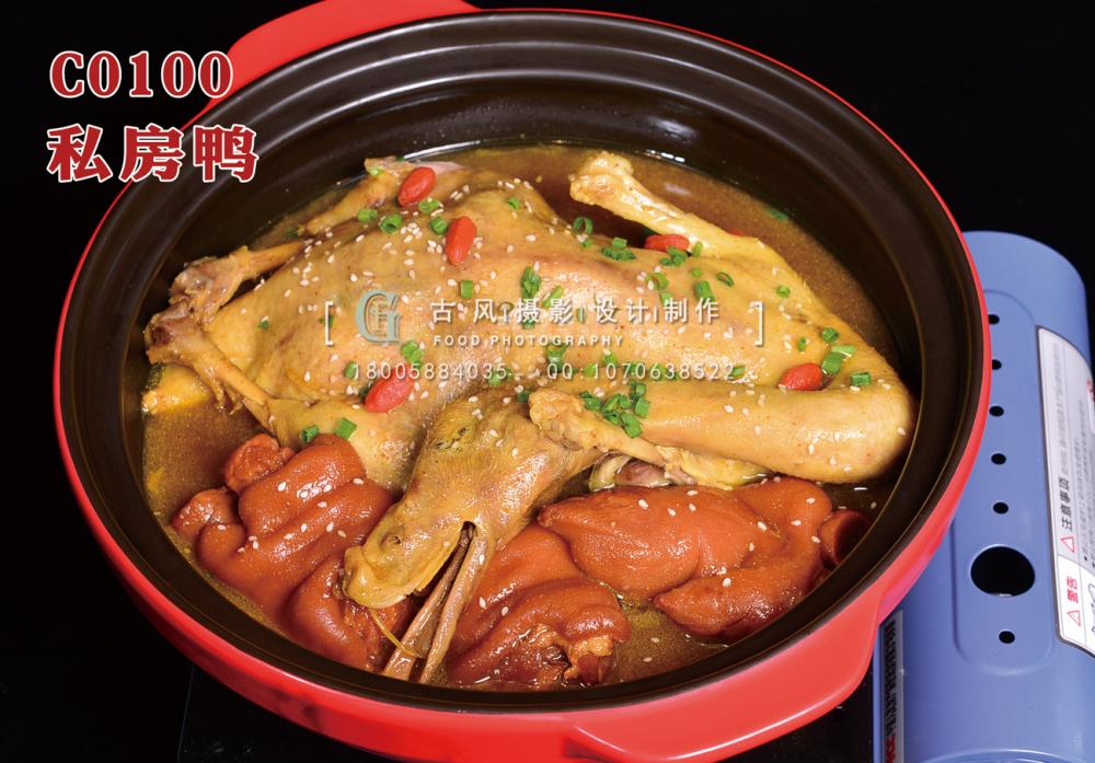 C0100私房鸭 (1) 副本