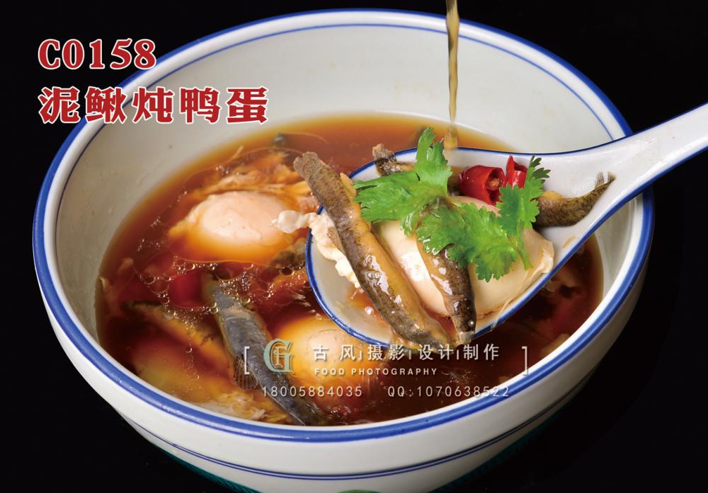 C0158泥鳅炖鸭蛋  48 副本